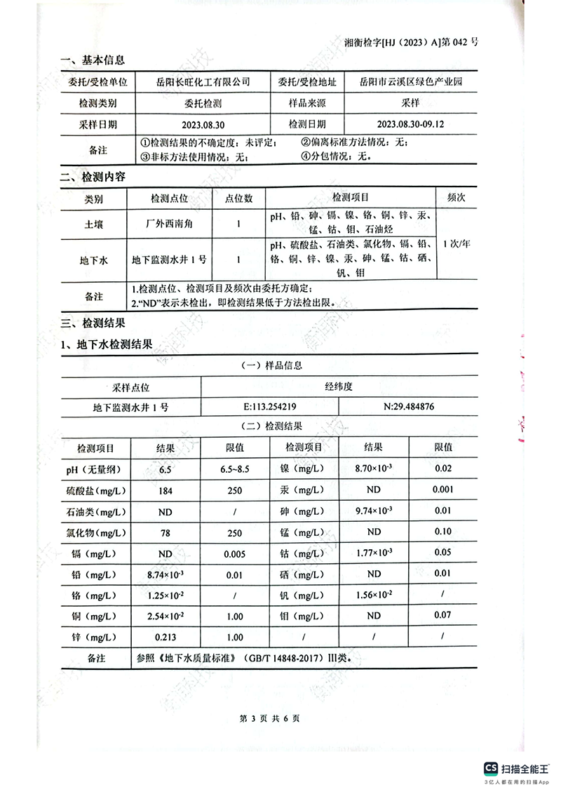 岳陽(yáng)長(zhǎng)旺化工有限公司,催化劑再生及技術(shù)咨詢(xún),岳陽(yáng)化工產(chǎn)品