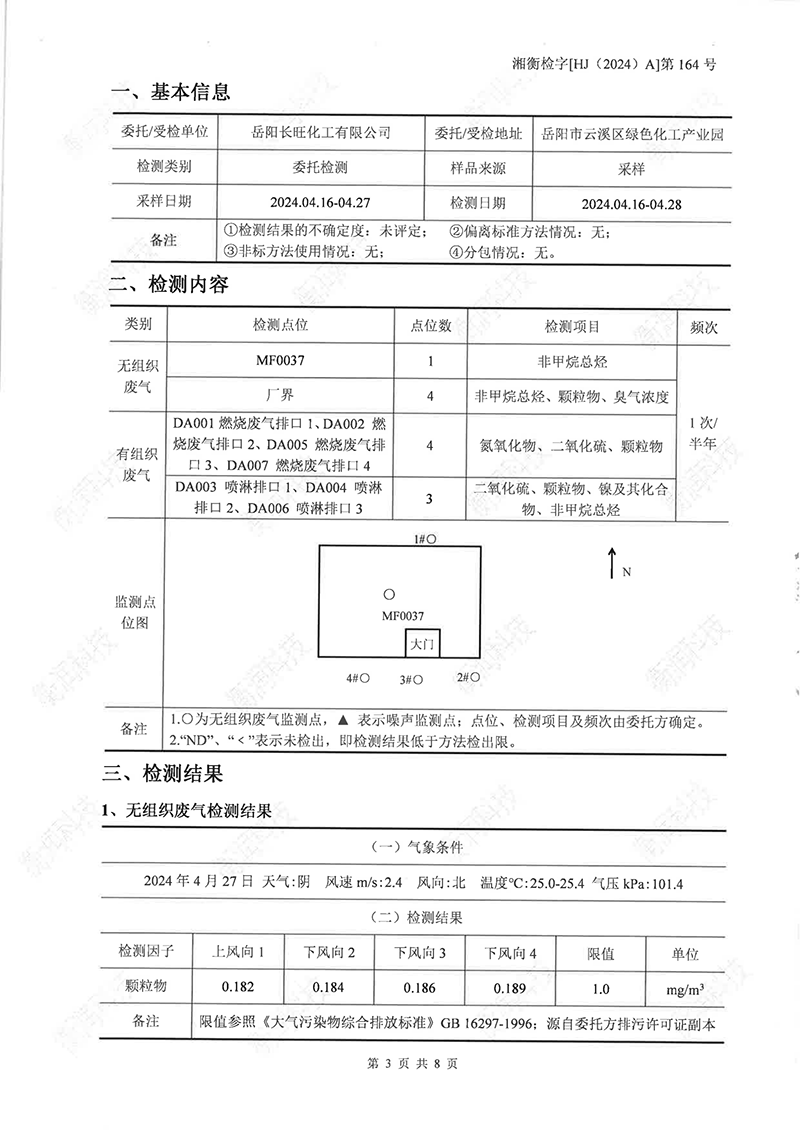 岳陽(yáng)長(zhǎng)旺化工有限公司,催化劑再生及技術(shù)咨詢(xún),岳陽(yáng)化工產(chǎn)品